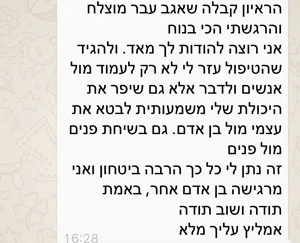״הטיפול נתן לי כל כך הרבה ביטחון
ואני מרגישה בן אדם אחר״