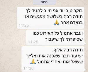 ״חייב להגיד לך תודה.
בשלושה מפגשים אני בנאדם אחר״